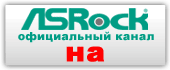 ASRock channel on YouTube