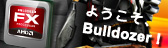 AMD Bulldozer
