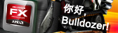 AMD Bulldozer