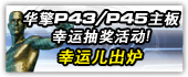 P43/P45 Lucky Draw