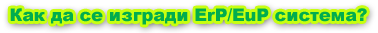 How to setup an ErP system?
