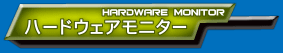 Hardware Monitor