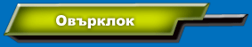 Overclocking