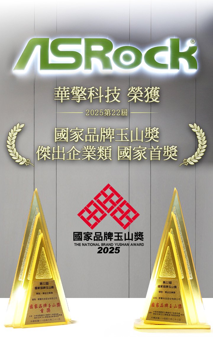 2025 國家品牌玉山獎