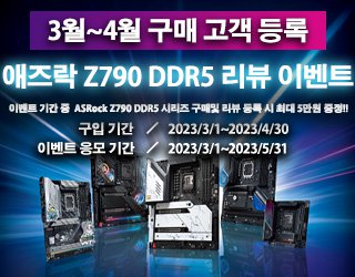 Z790EVENT