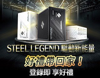 Steel Legend 驅動新能量