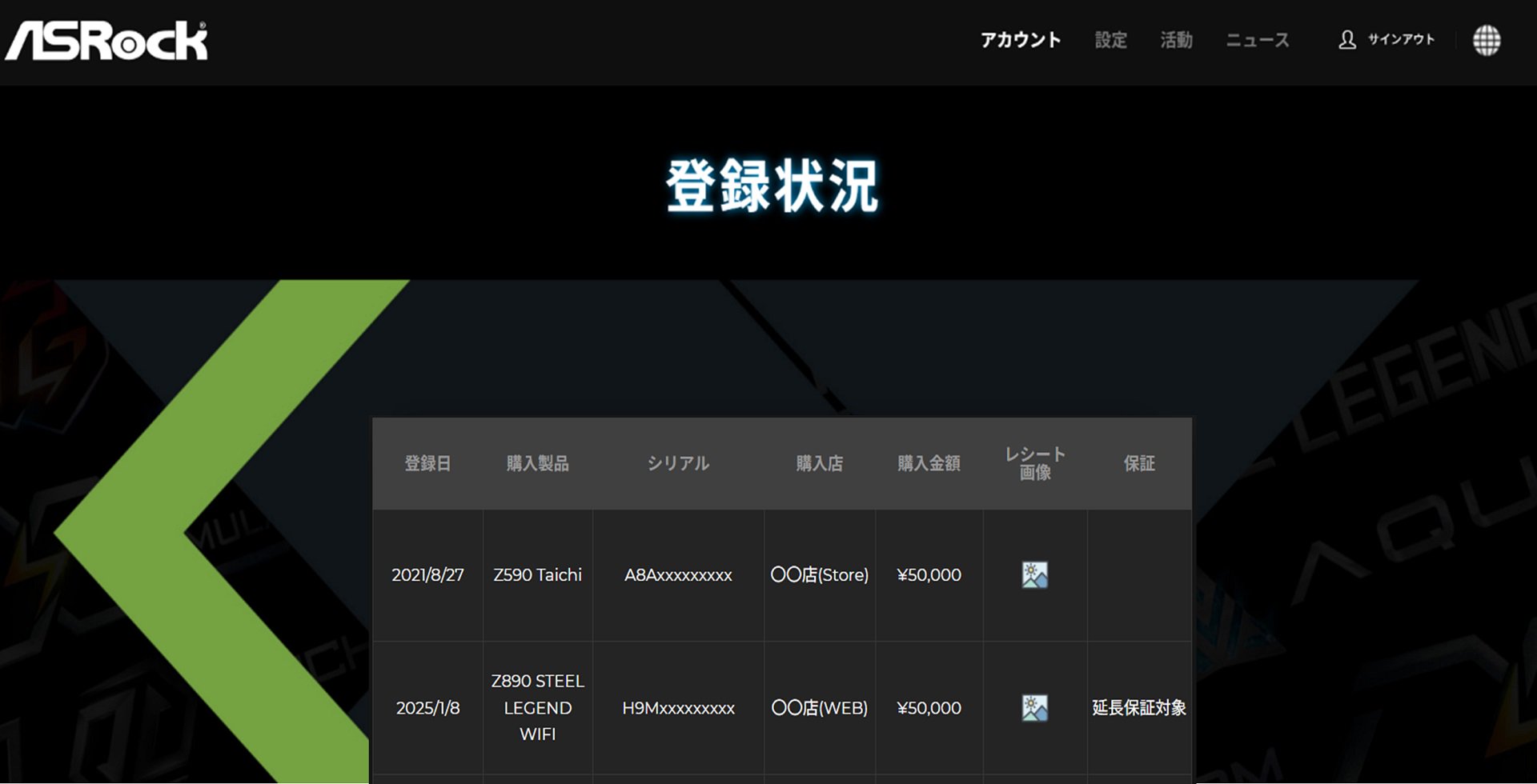 「マザーボード延長保証キャンペーン」※2025年12月31日まで
